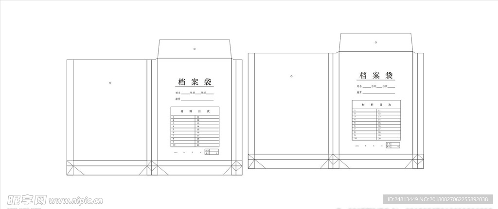 档案袋