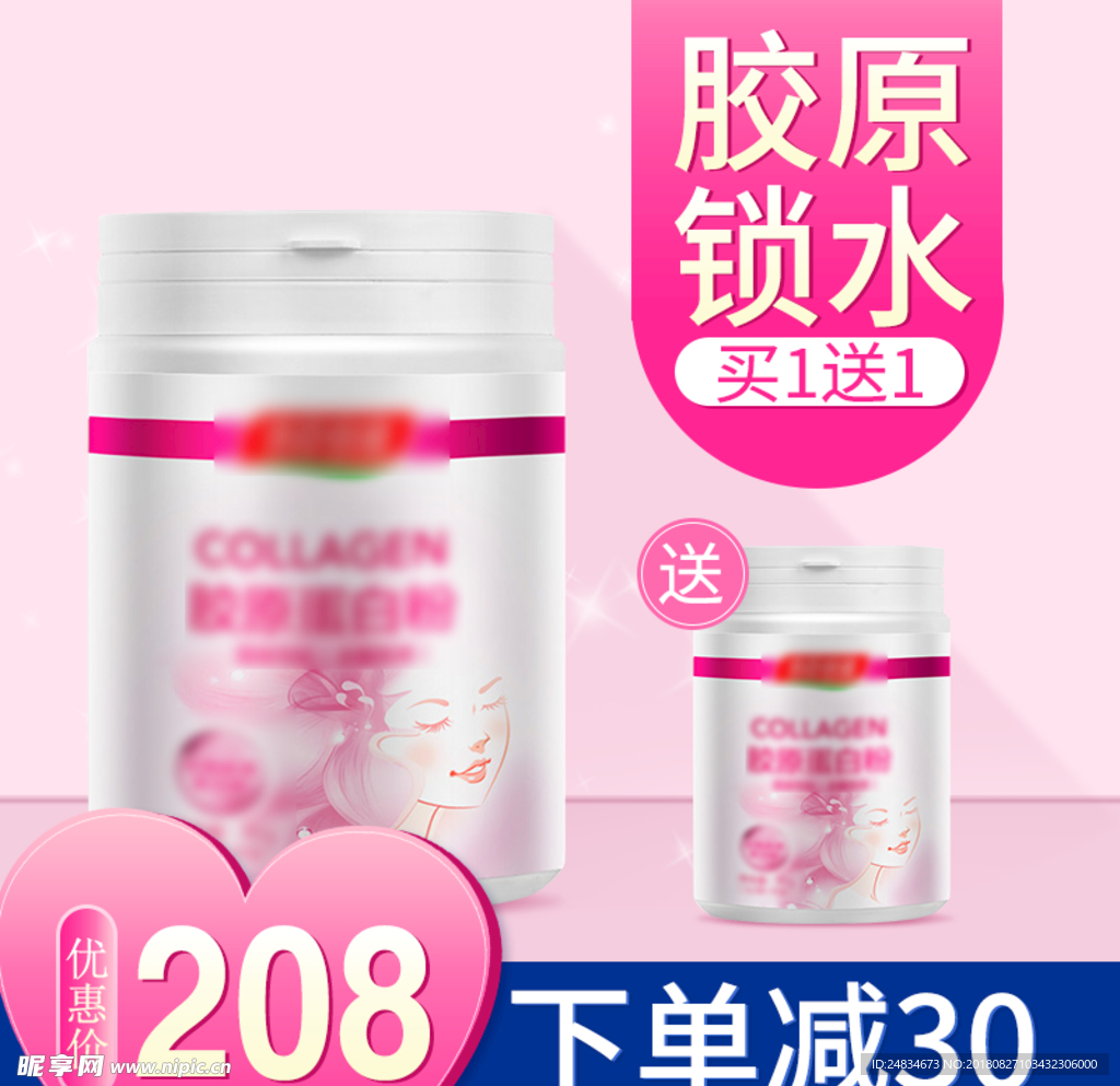 化妆品主图