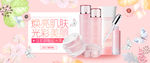 化妆品banner