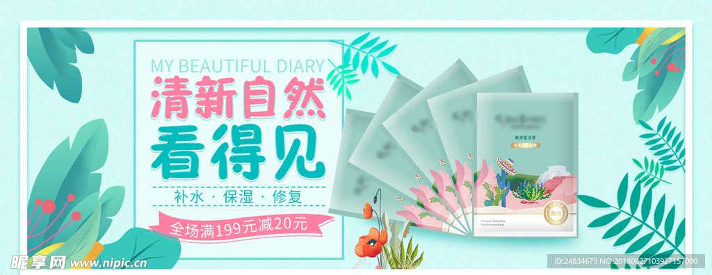 化妆品banner