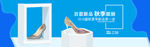 女鞋banner