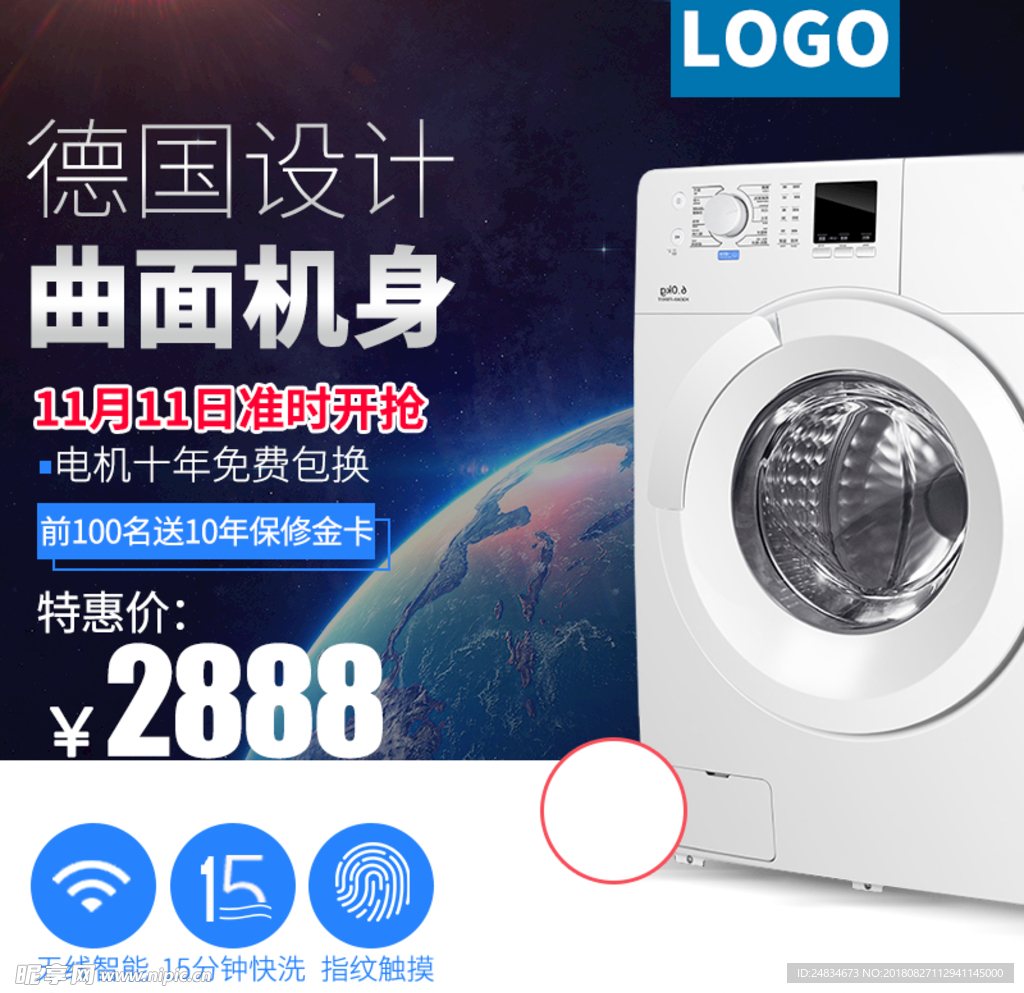 洗衣机淘宝主图