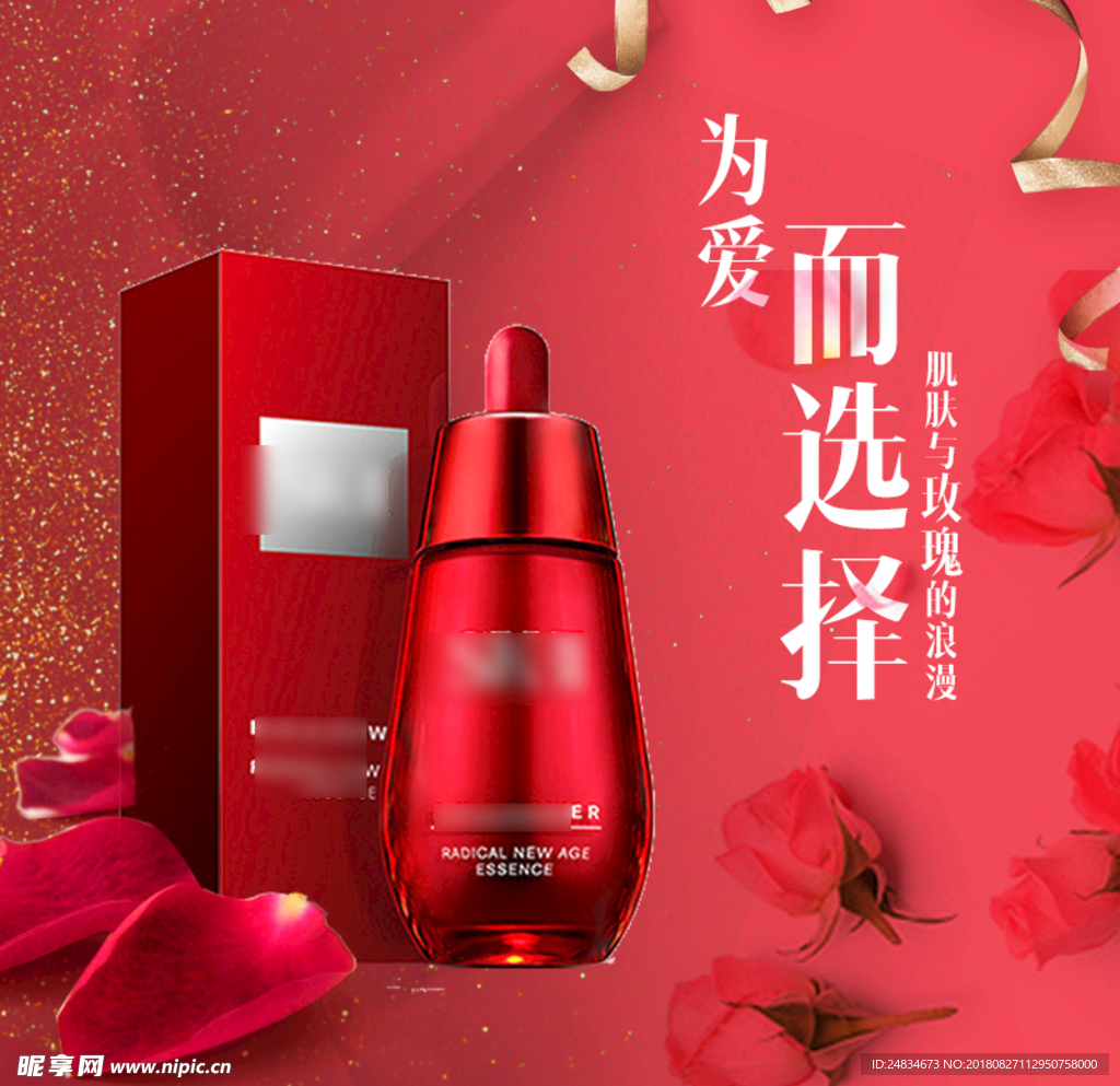 化妆品淘宝主图