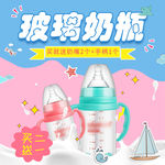 奶瓶淘宝主图