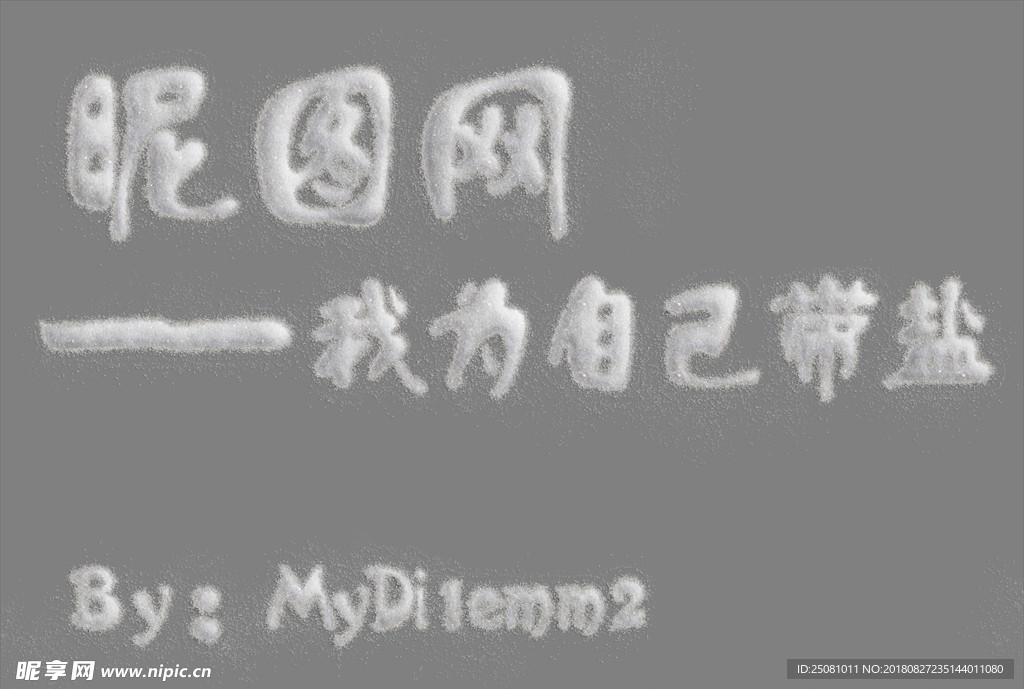 盐字体