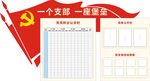 一个支部一座堡垒