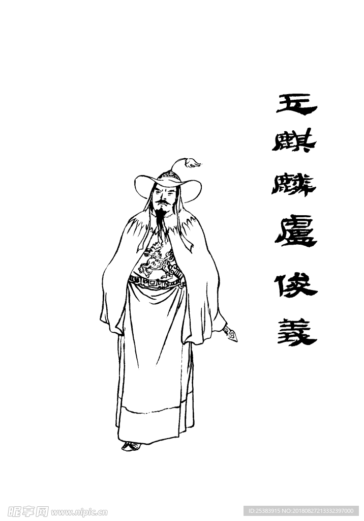 五麒麟吴俊义