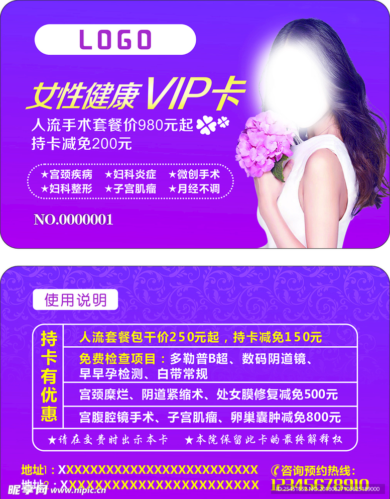 女性健康VIP卡