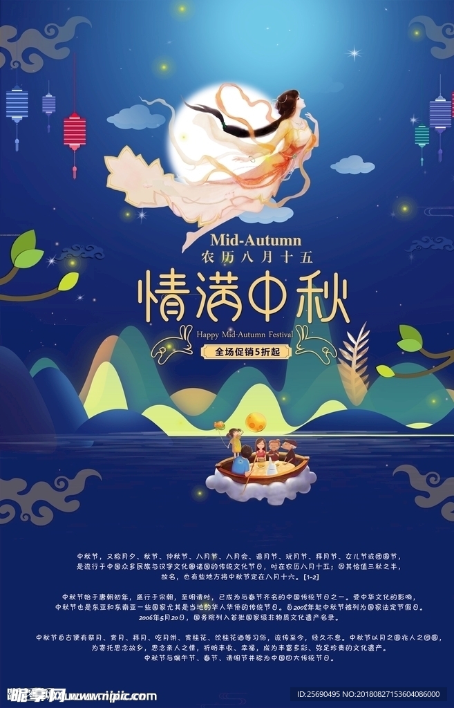 中秋节海报