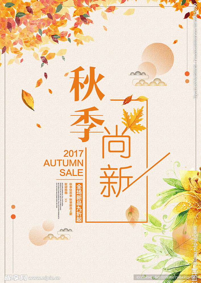 秋季海报图片