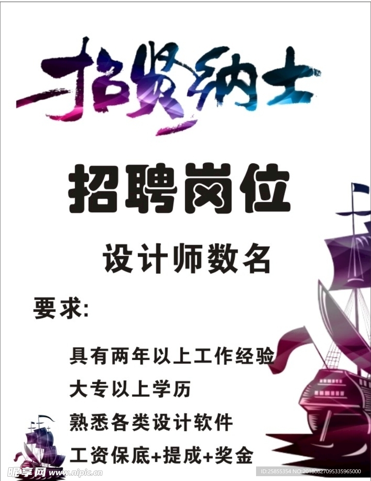 招贤纳士