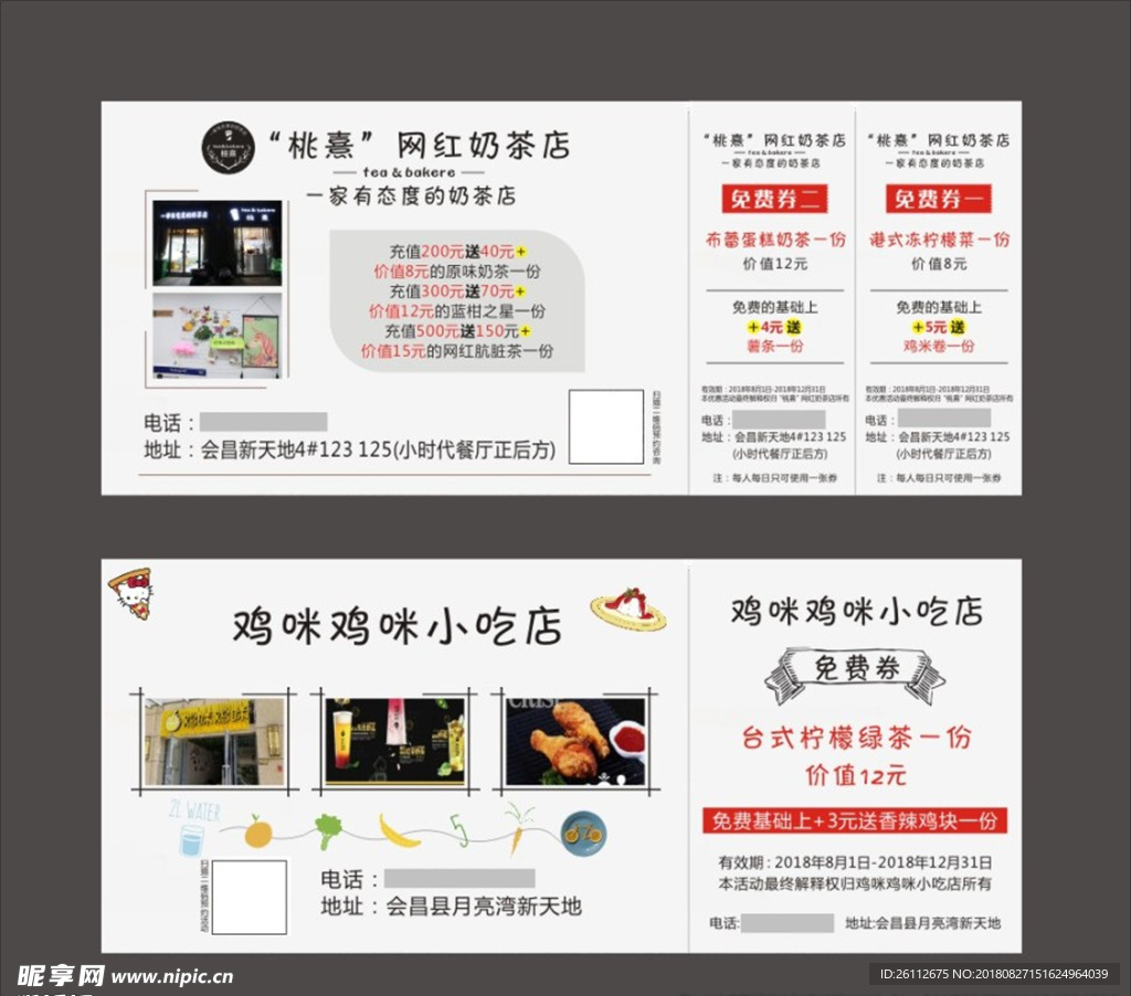 奶茶优惠券