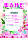 阳光针织海报