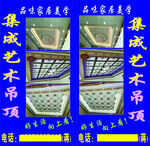 集成艺术吊顶