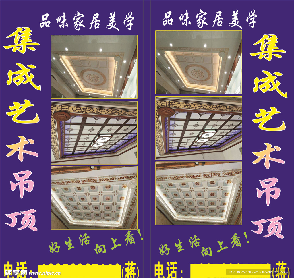 集成艺术吊顶