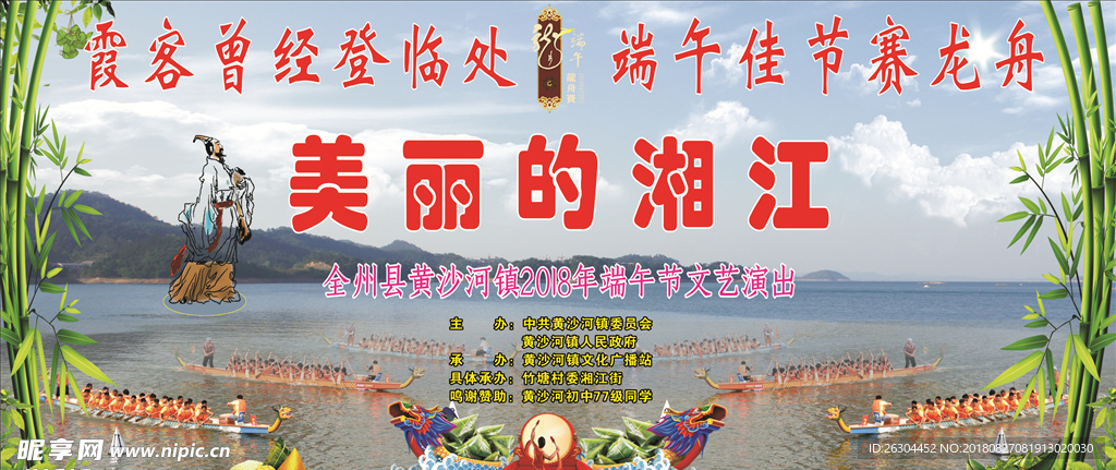 霞客曾经登临处   端午佳节赛