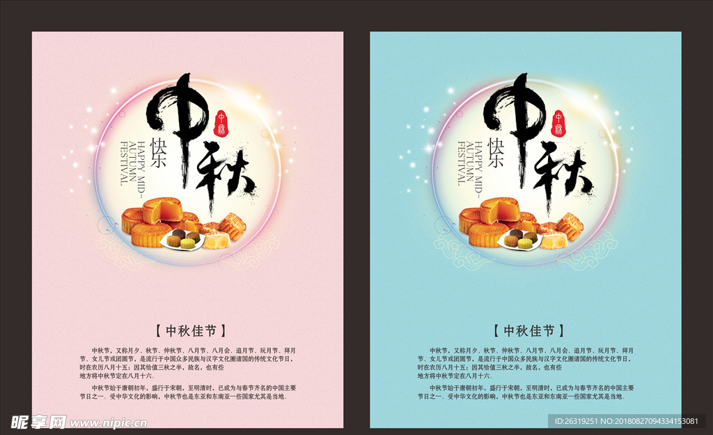 中秋佳节