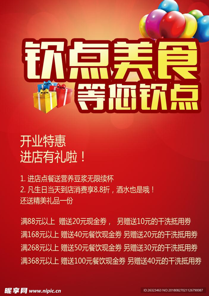 活动物料