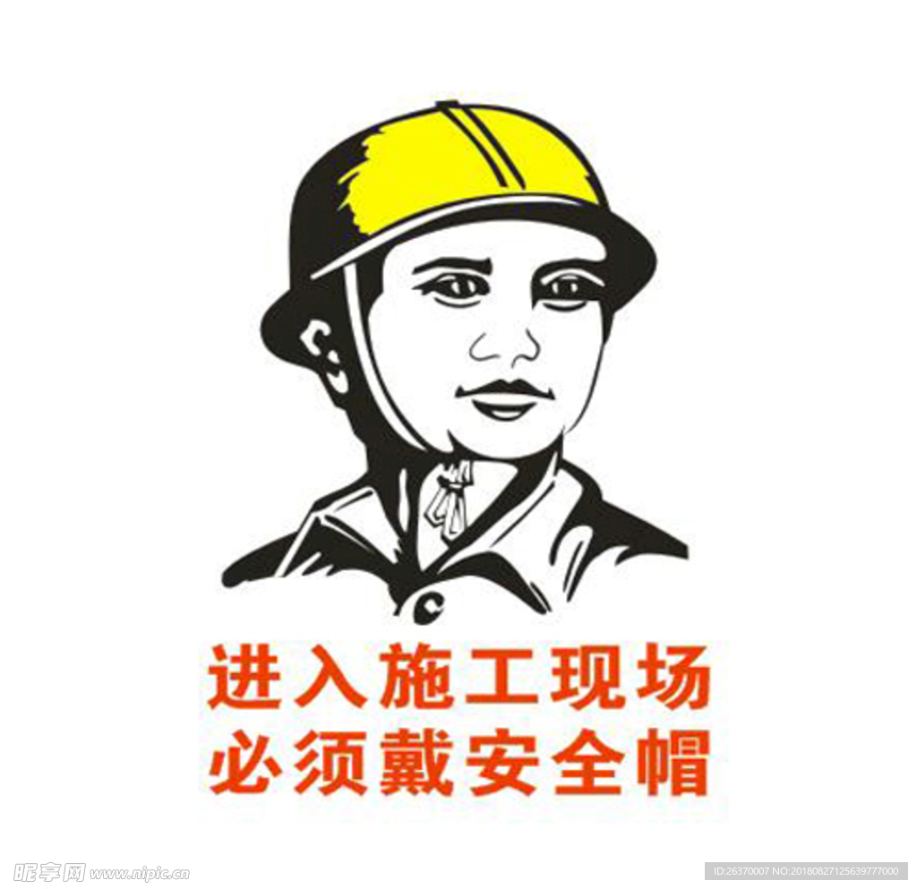 安全帽