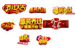 乔迁之喜字体设计
