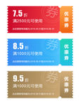 优惠券