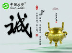 诚信