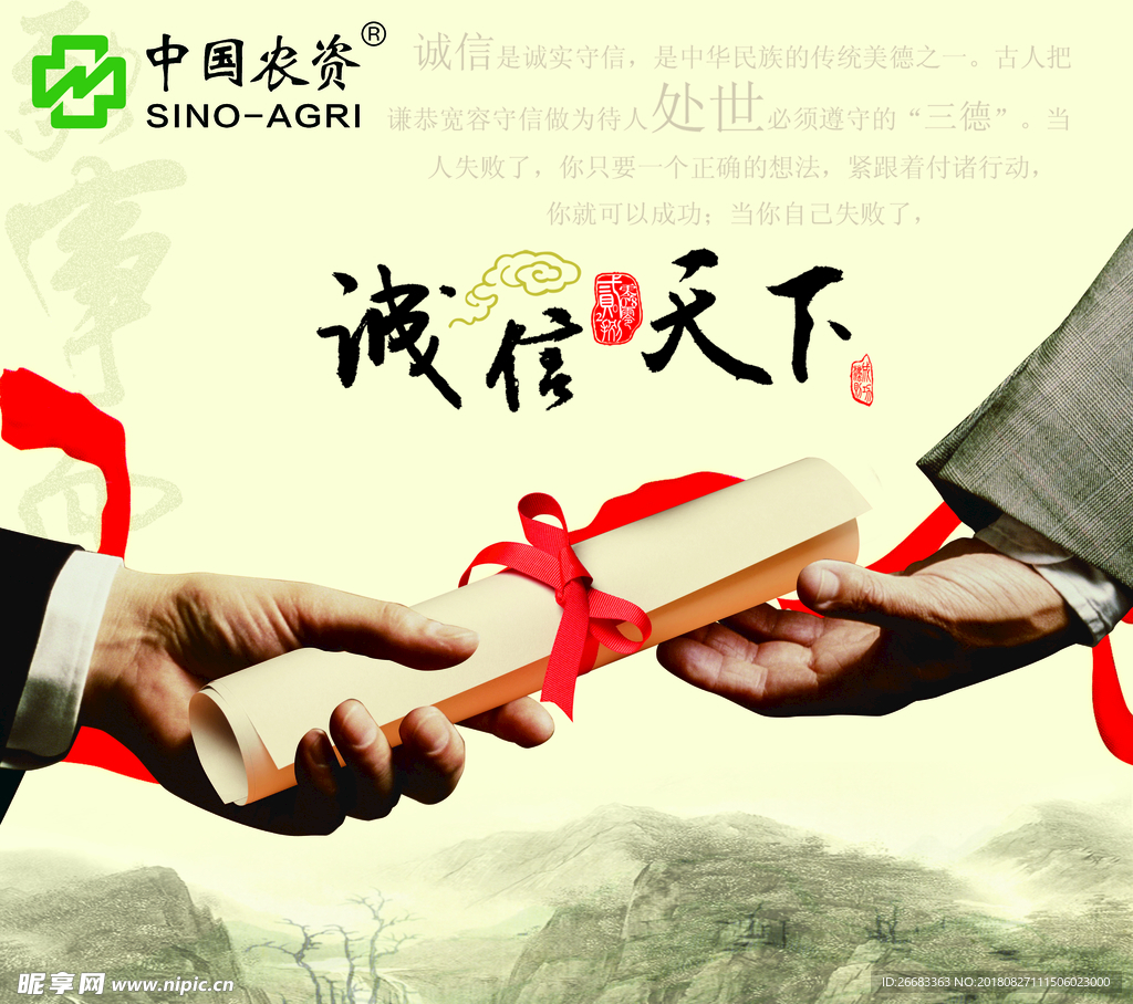中国农资诚信合作