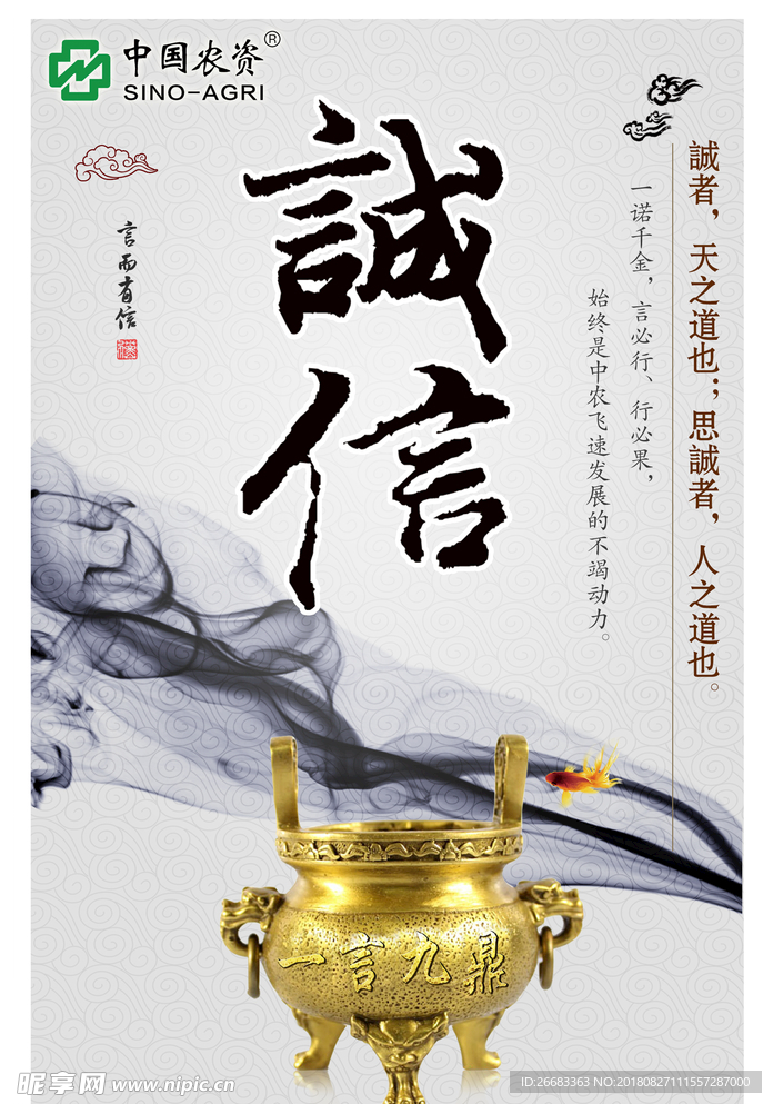中国农资诚信合作