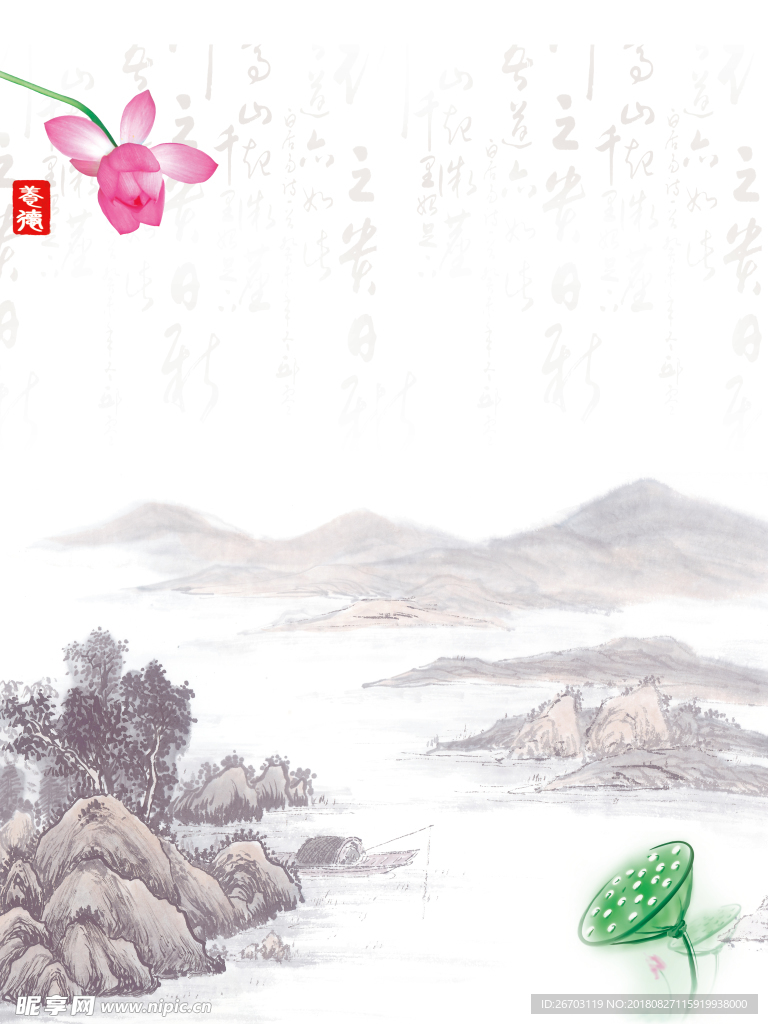 山水