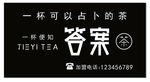 答案奶茶