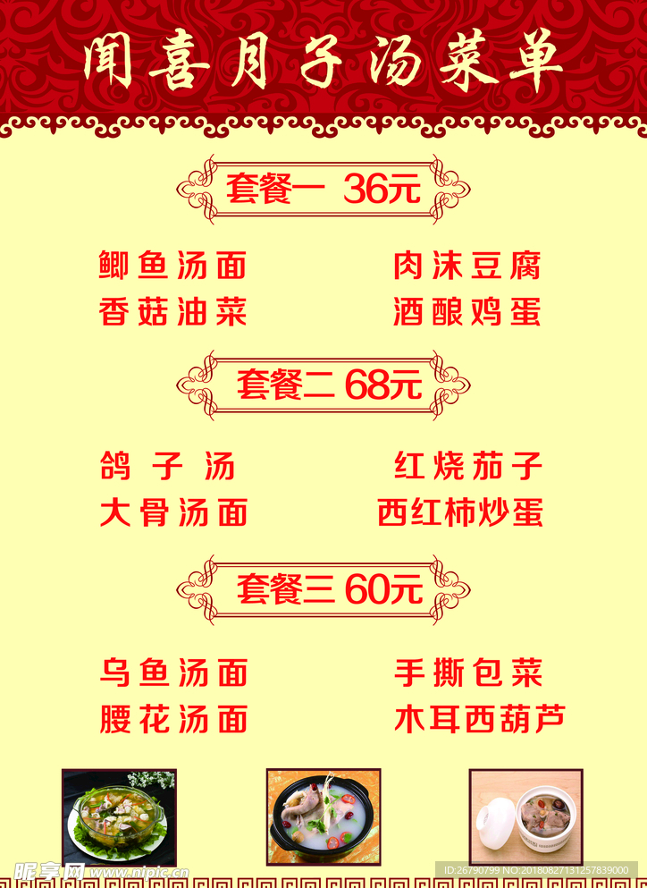 月子汤菜单