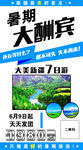大美新疆旅游海报