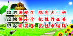 安全标语