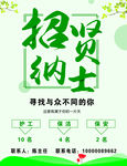 招贤纳士