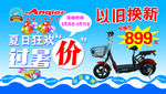 安琪儿电动车