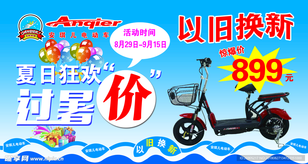 安琪儿电动车