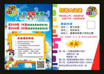洛幻王国 儿童乐园  宣传单