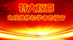 特大惊喜