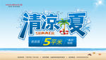 清凉一夏蓝色宣传画