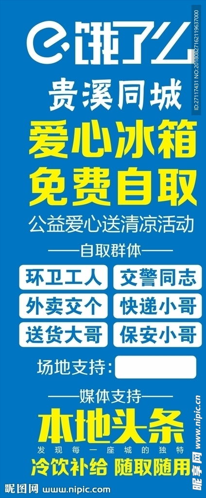 饿了么