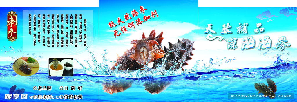 海参