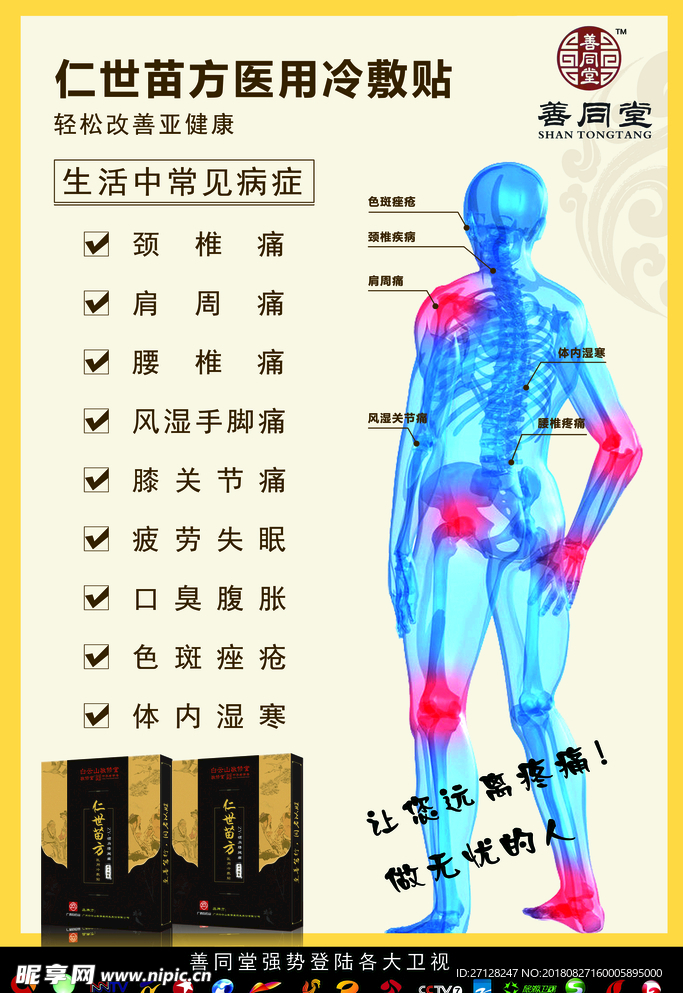 穴位