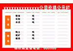 公示栏