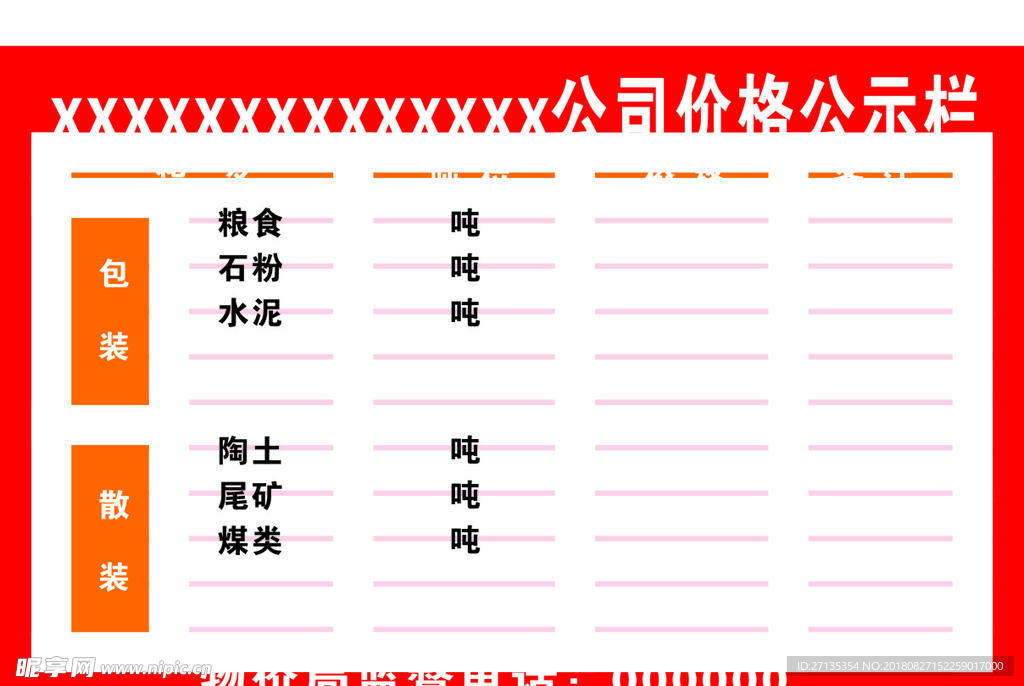 公示栏