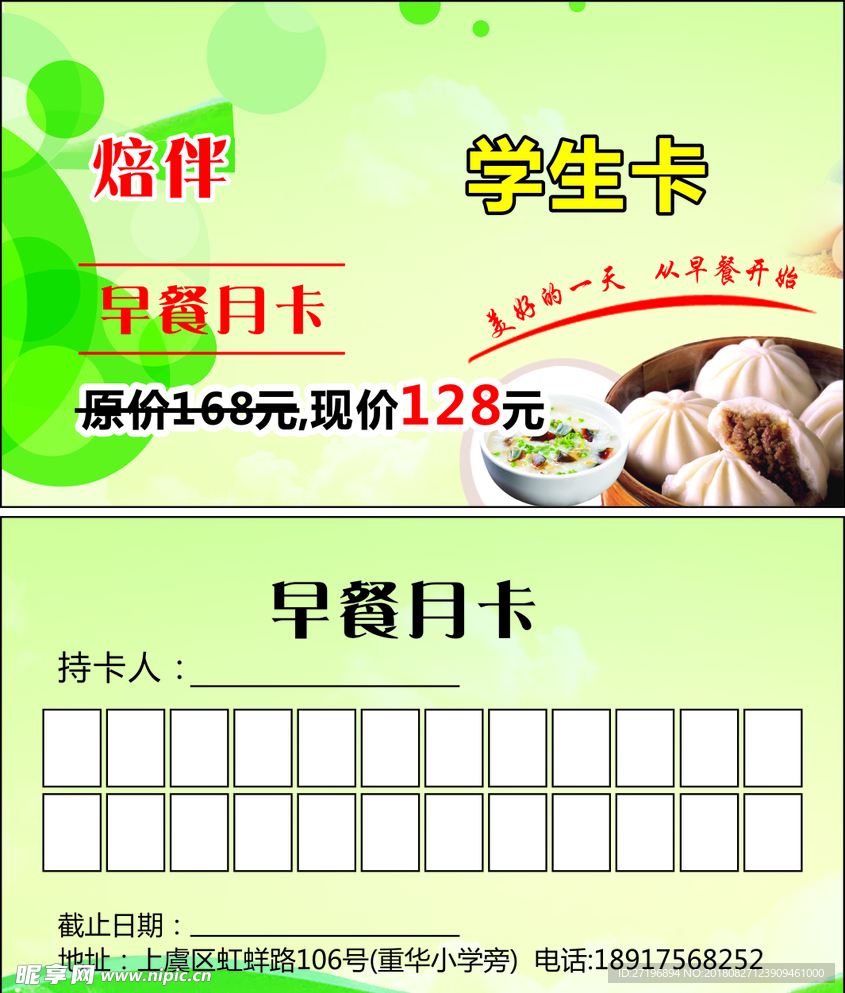 学生卡