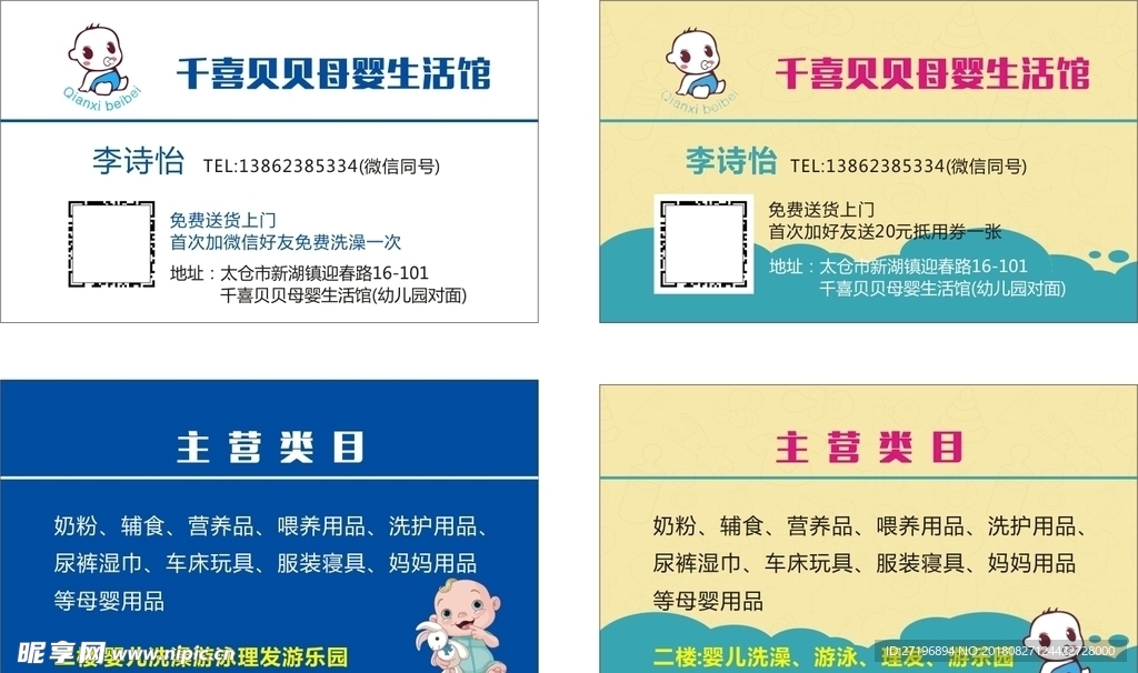 母婴名片
