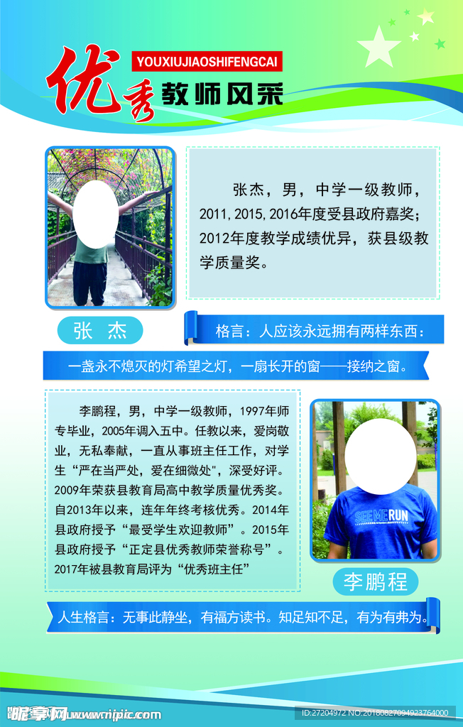 老师