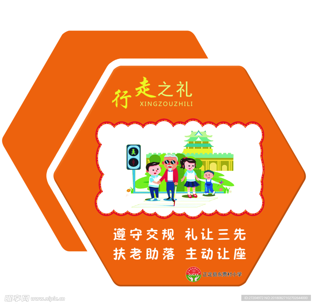小学生礼仪