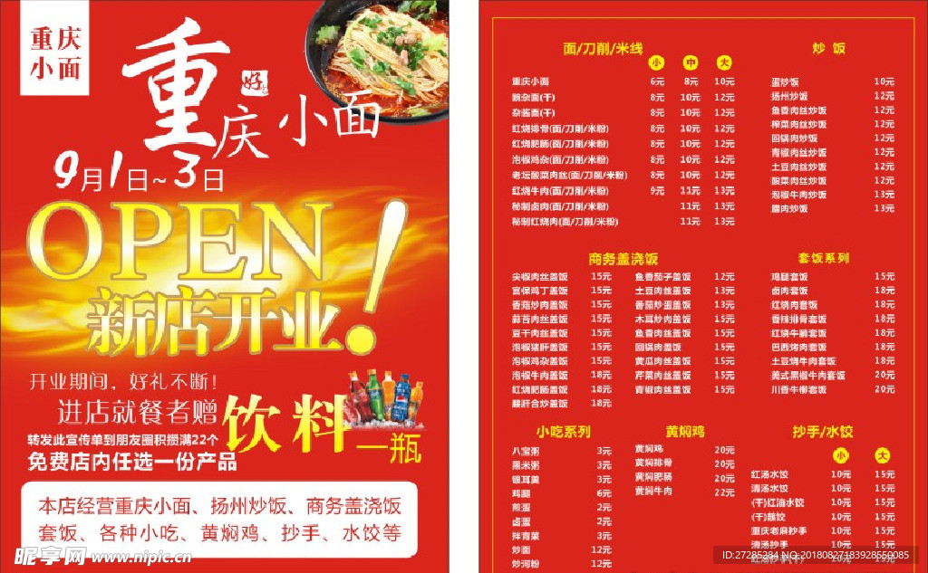 重庆小面菜单新店开业餐馆宣传单