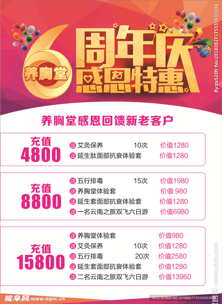 周年庆海报
